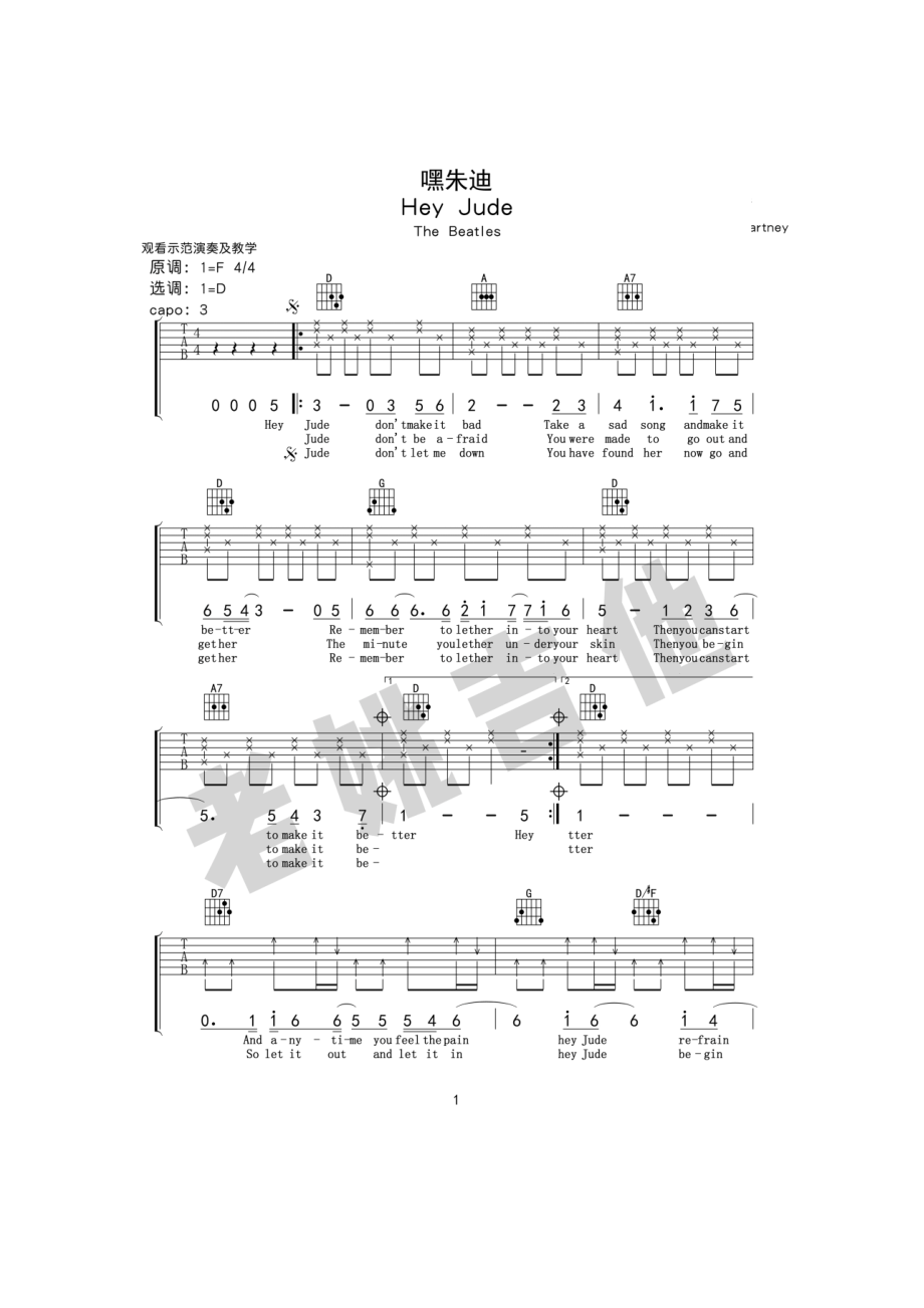 欧美经典披头士乐队 Hey Jude吉他谱 The Beatles 附视频教学及演示老姚吉他编配制作 吉他谱_1.docx_第1页