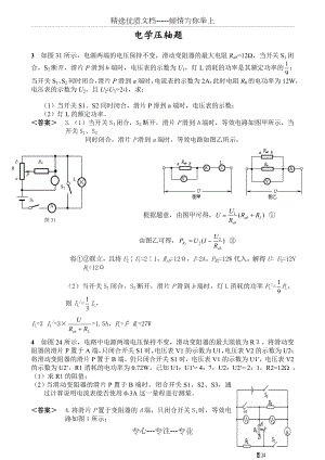 中考物理电学压轴题精选.doc