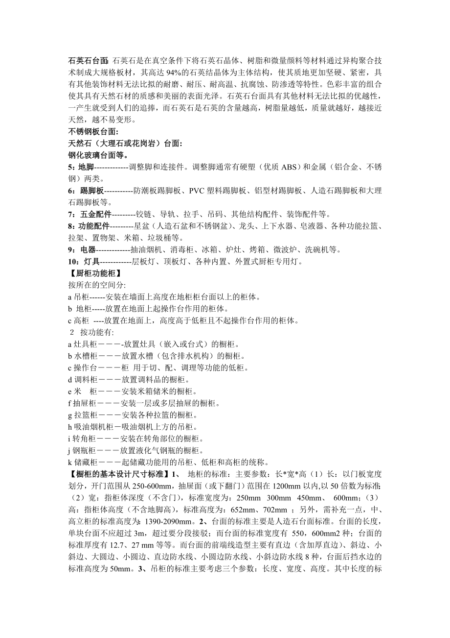 橱柜设计施工相关资料.doc_第2页