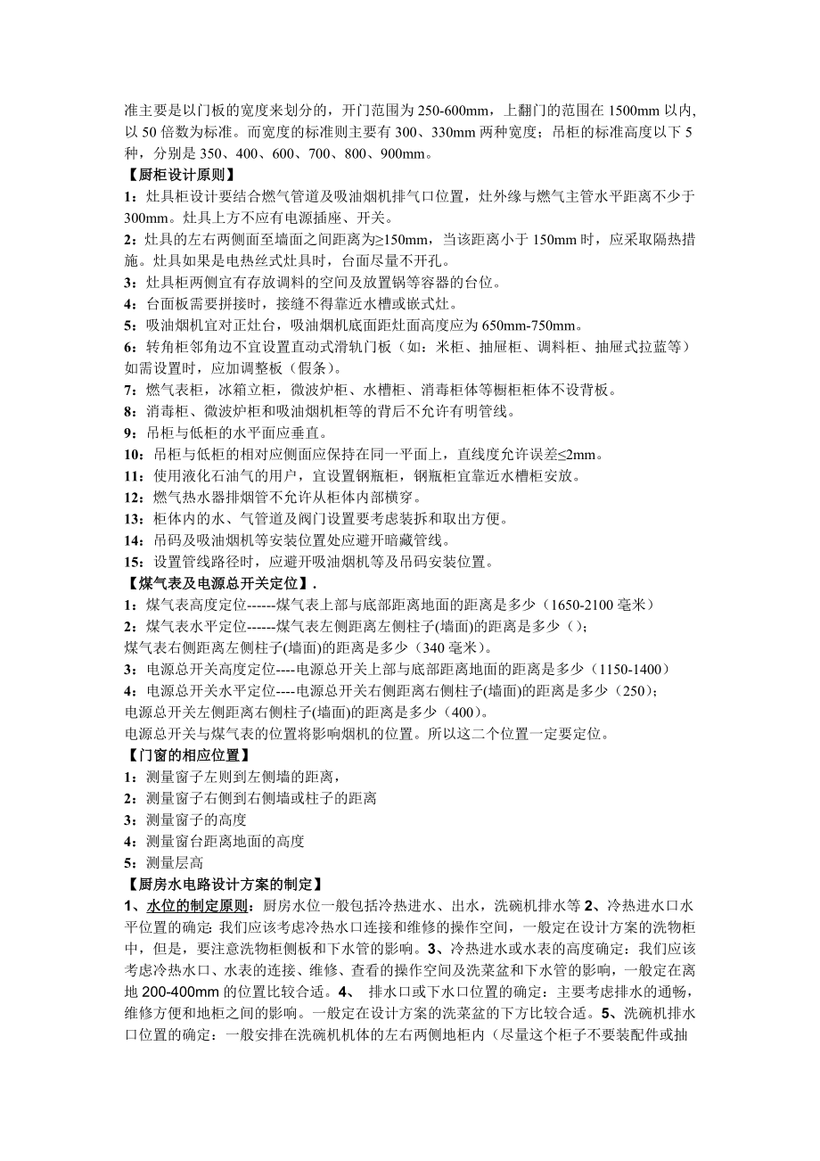 橱柜设计施工相关资料.doc_第3页