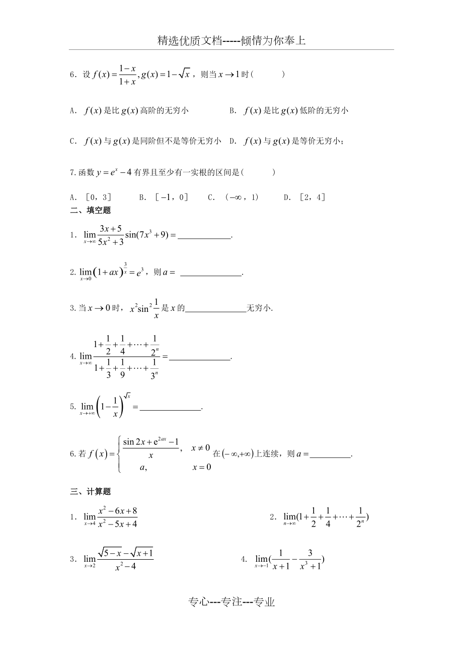 微积分A前三章习题.docx_第2页