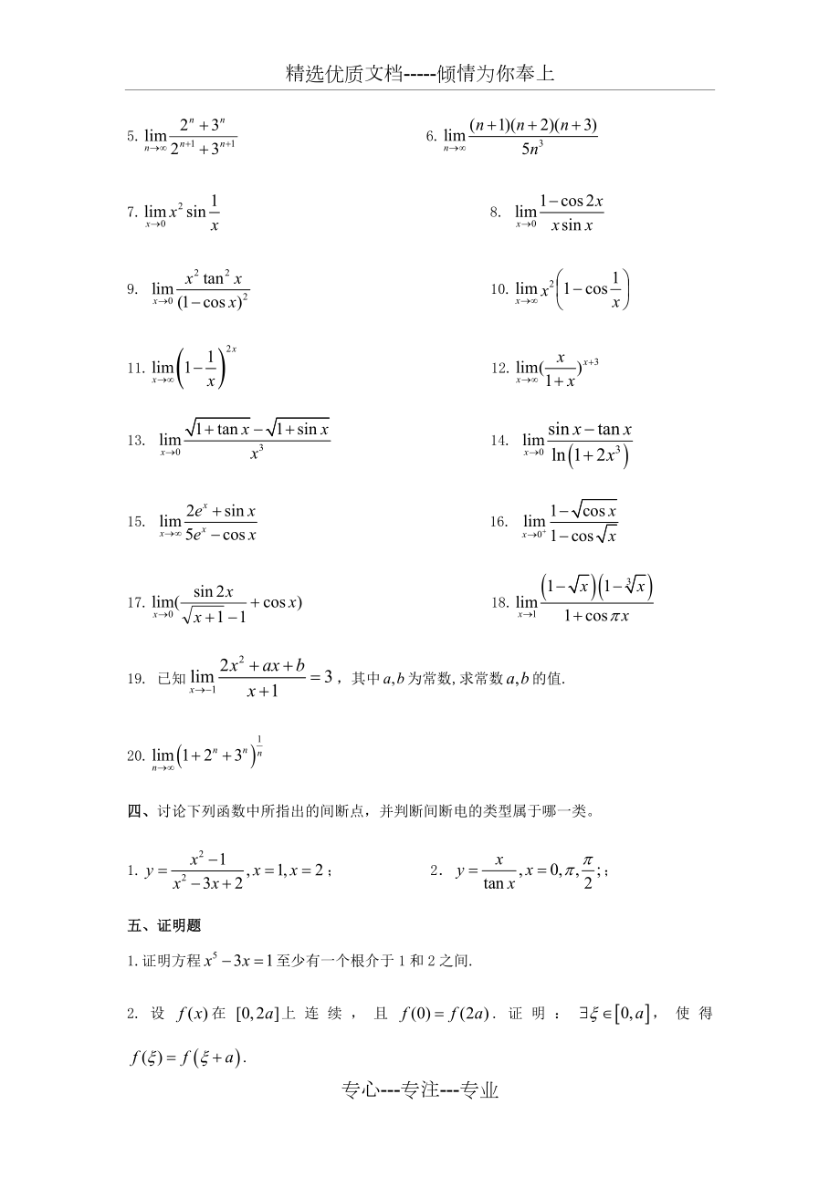 微积分A前三章习题.docx_第3页