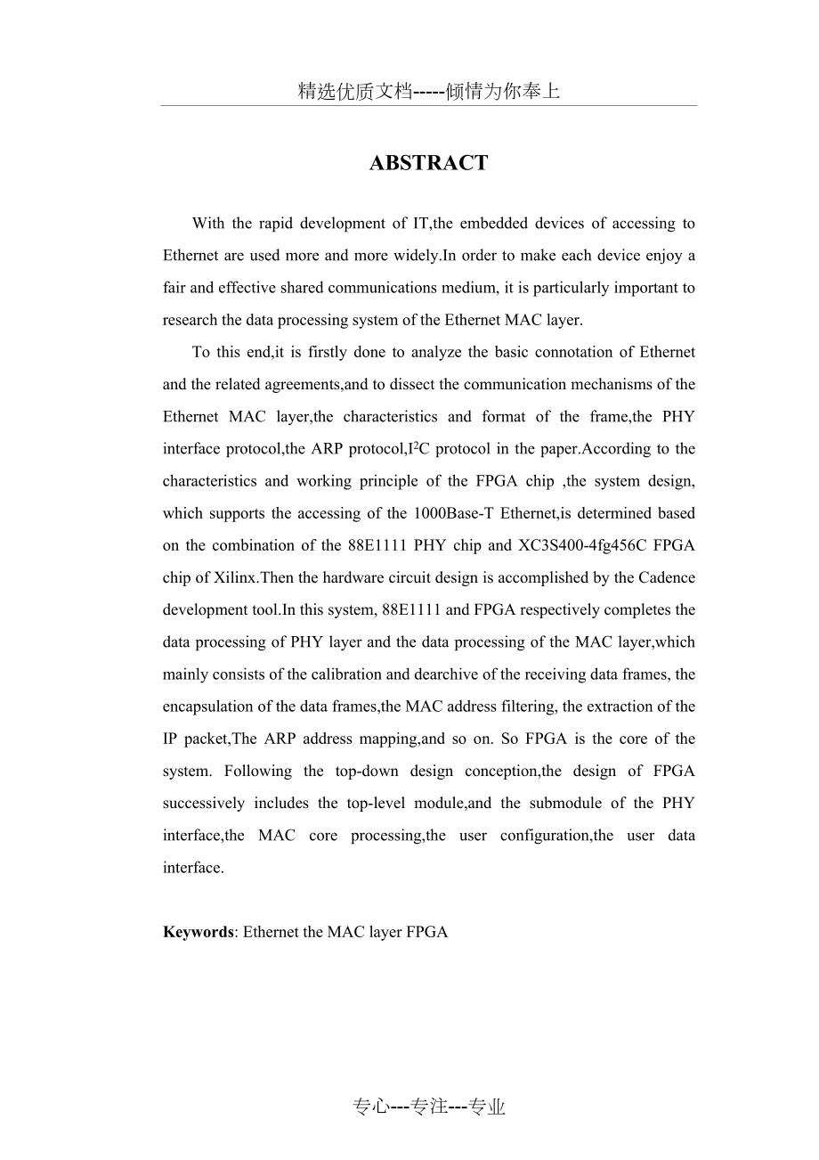 基于FPGA的千兆以太网设计.doc_第2页