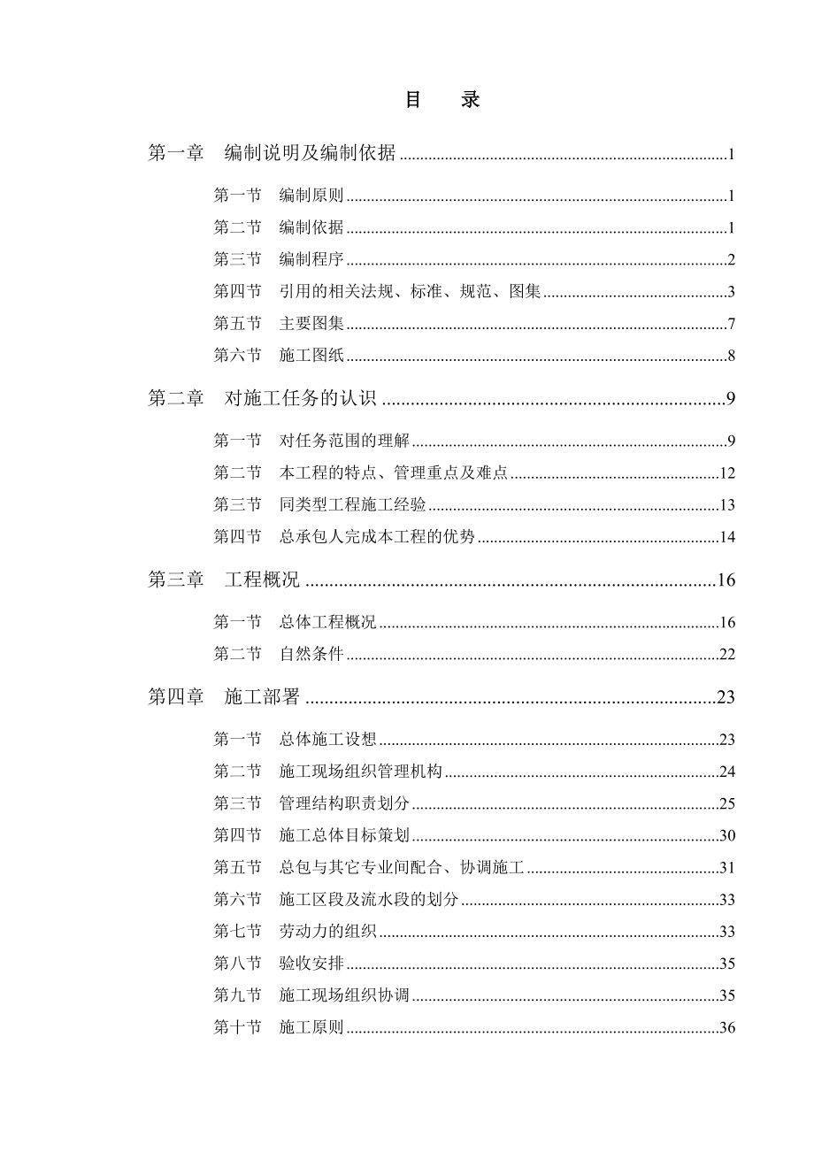 全现浇别墅施工组织设计01.doc_第2页