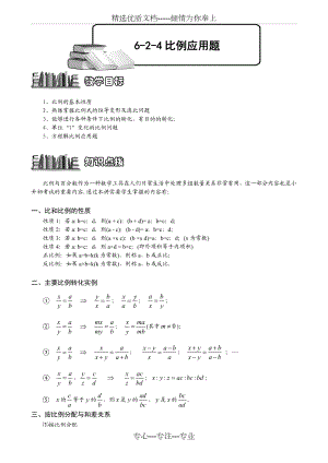 比例应用题题库教师版.doc