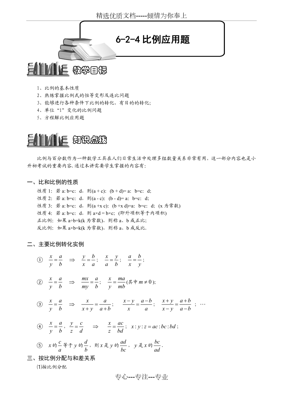 比例应用题题库教师版.doc_第1页