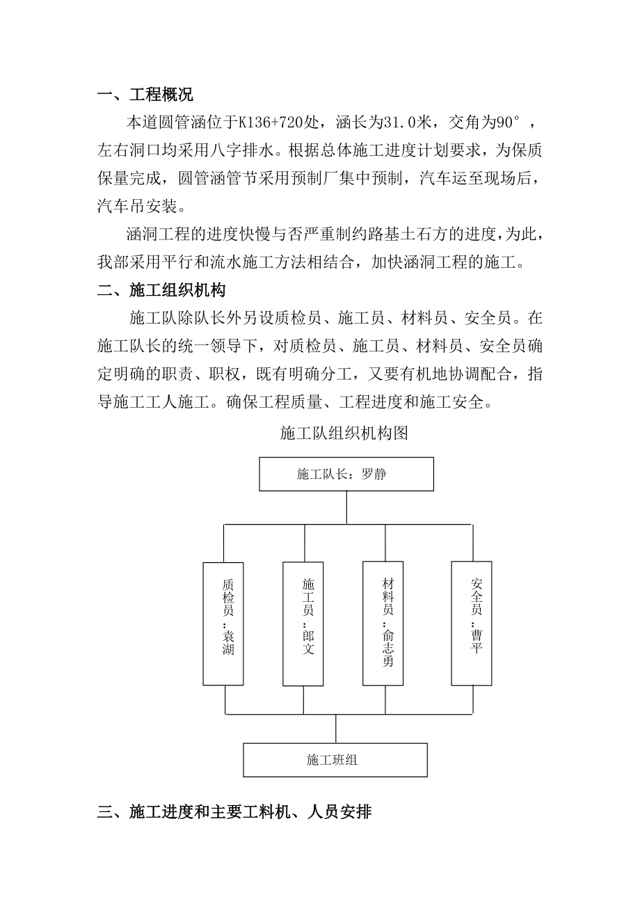 圆管涵施工组织设计1.doc_第2页