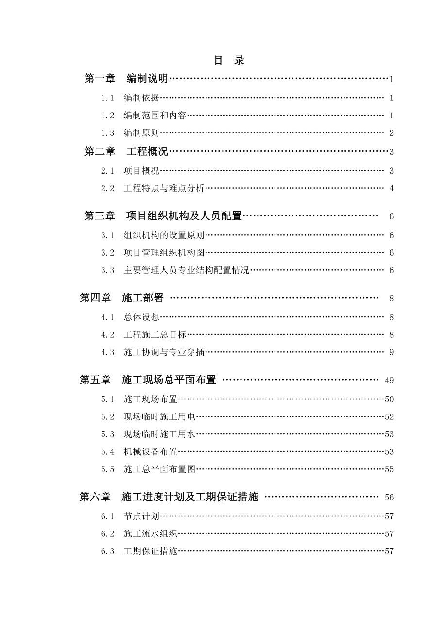 科威特大学城施工组织设计1.doc_第1页