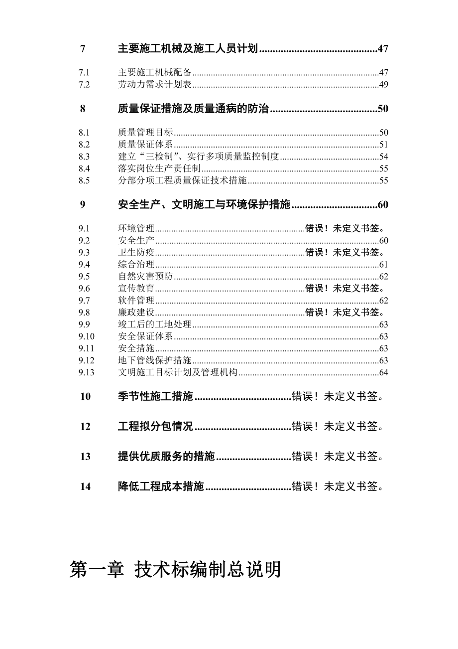 江阴市冯泾河拓浚工程施工组织设计.doc_第2页