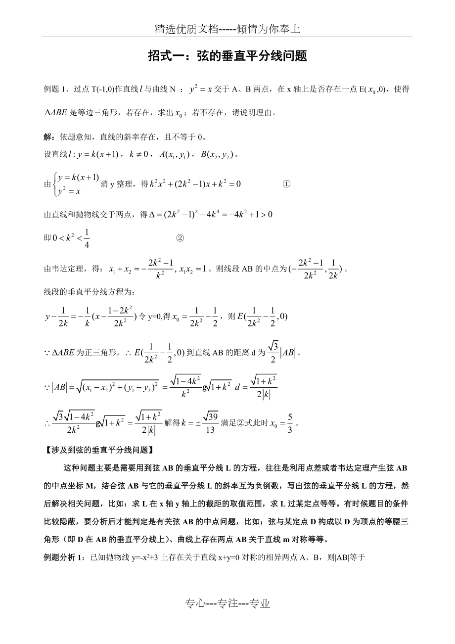 圆锥曲线解题十招全归纳.doc_第2页