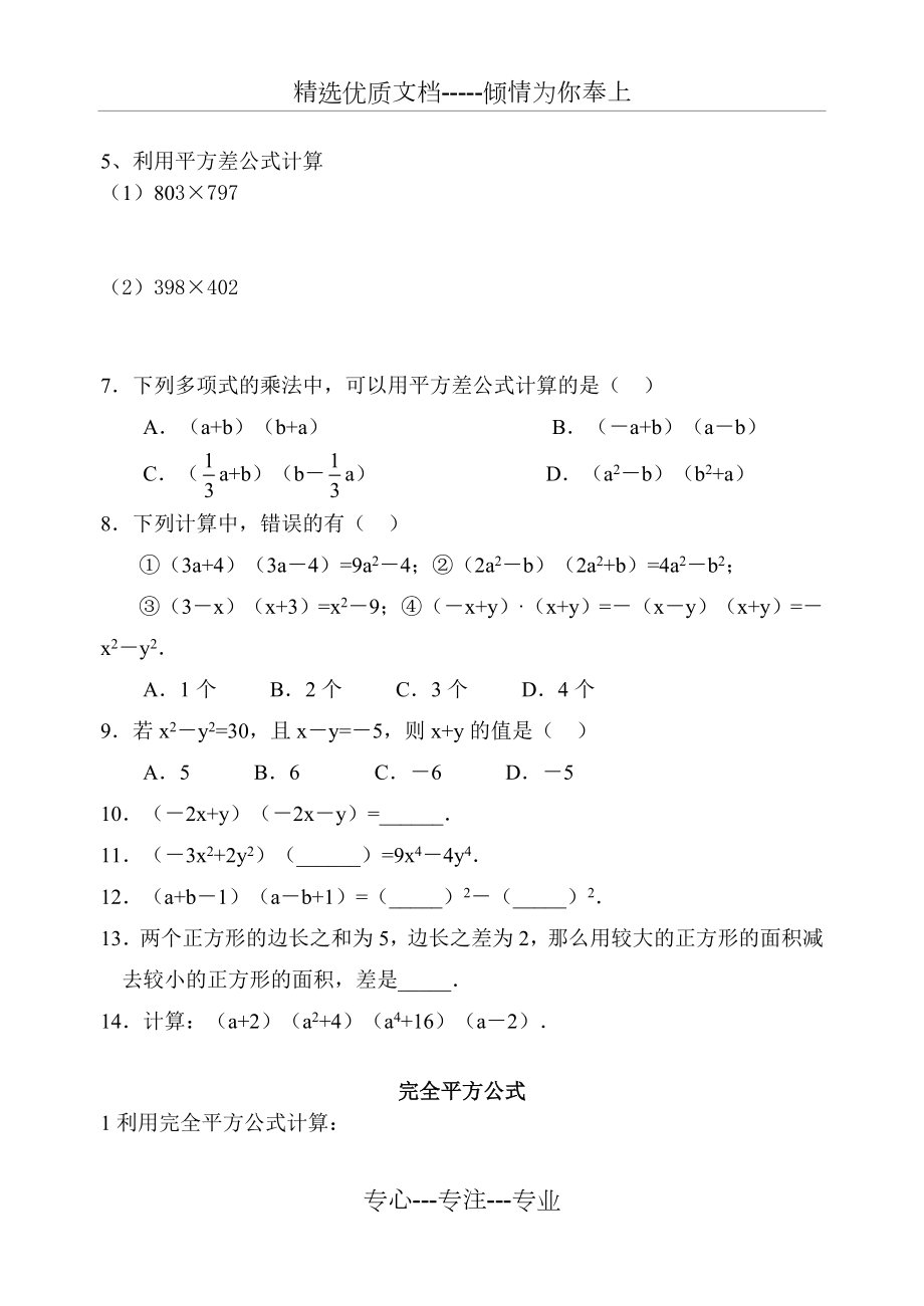 平方差公式练习题精选.doc_第2页