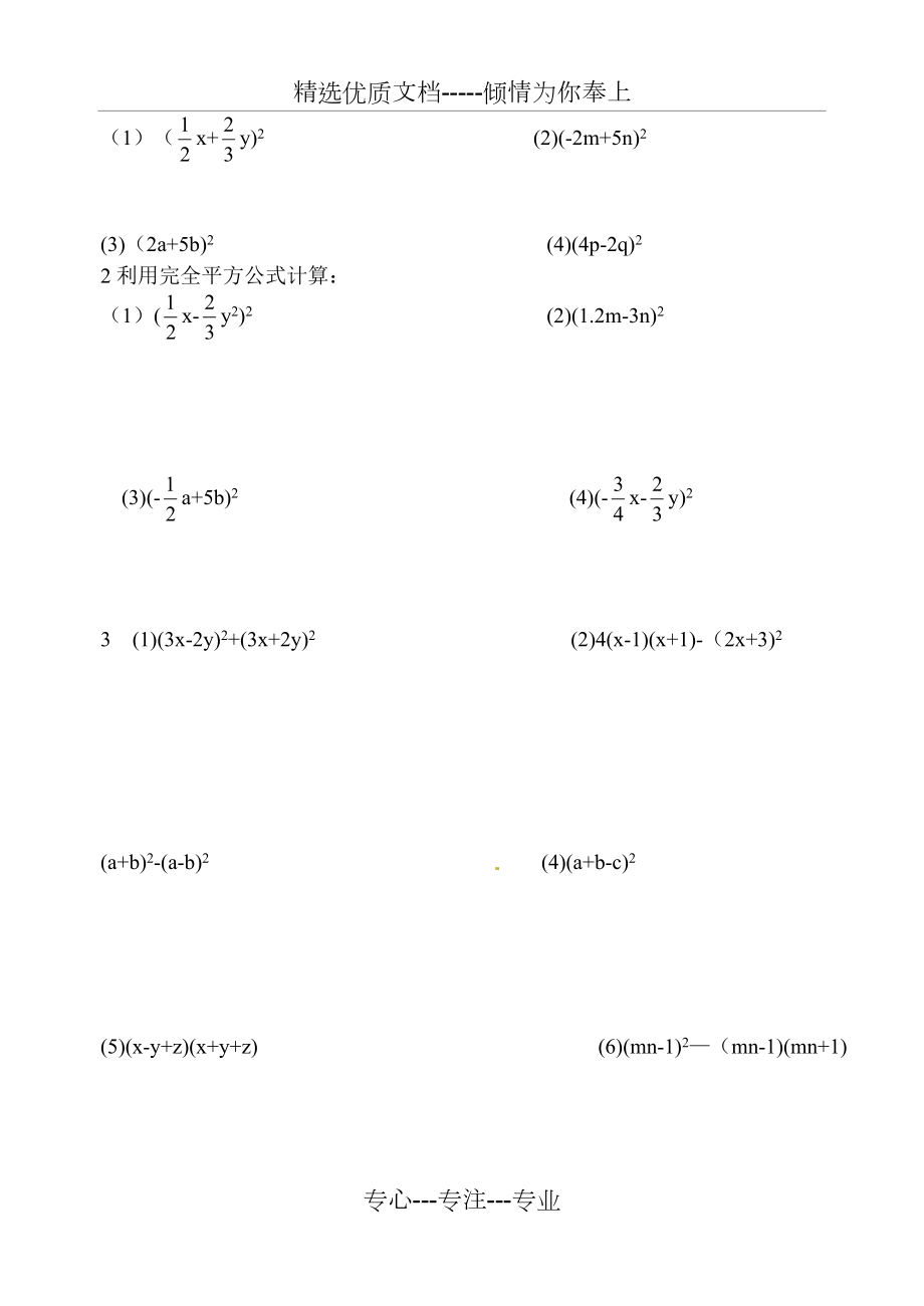 平方差公式练习题精选.doc_第3页