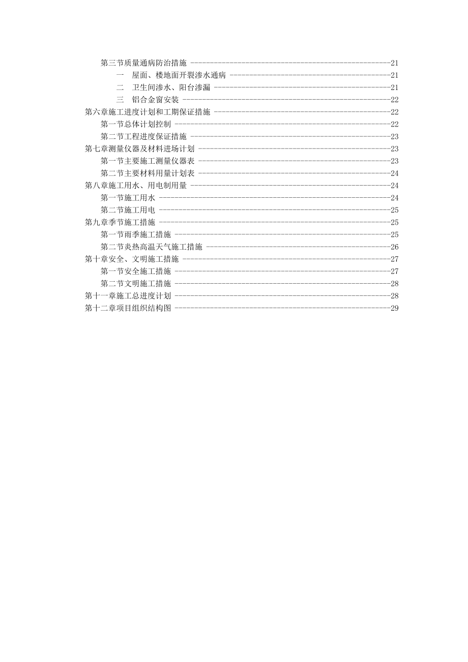 某公司综合办公楼施工组织设计.doc_第3页