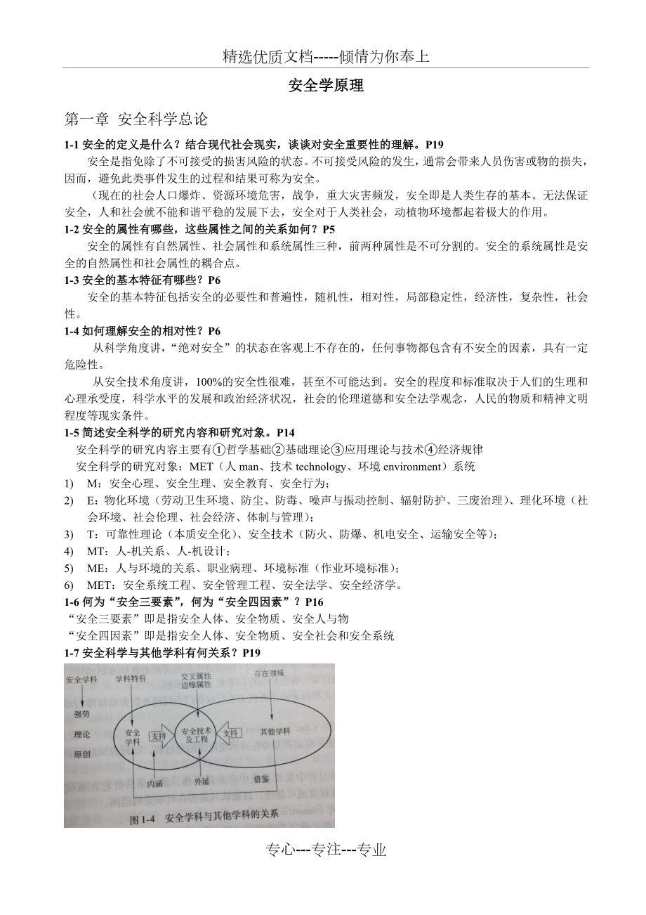 安全学原理.课后答案.doc_第1页