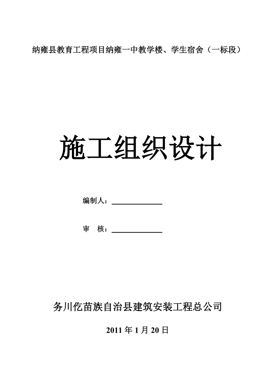 教学楼宿舍楼施工组织设计.doc_第2页