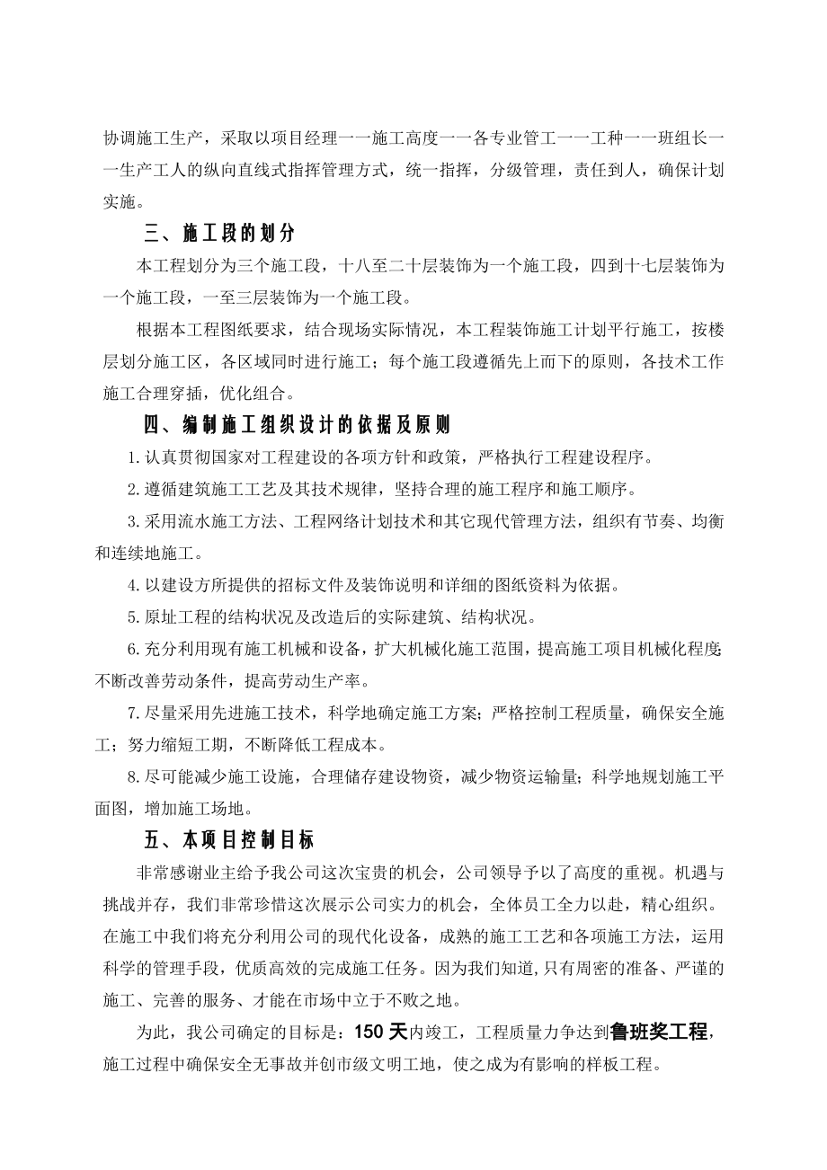 无锡华仁逸景国际大厦室内装饰工程施工组织设计113p.doc_第2页