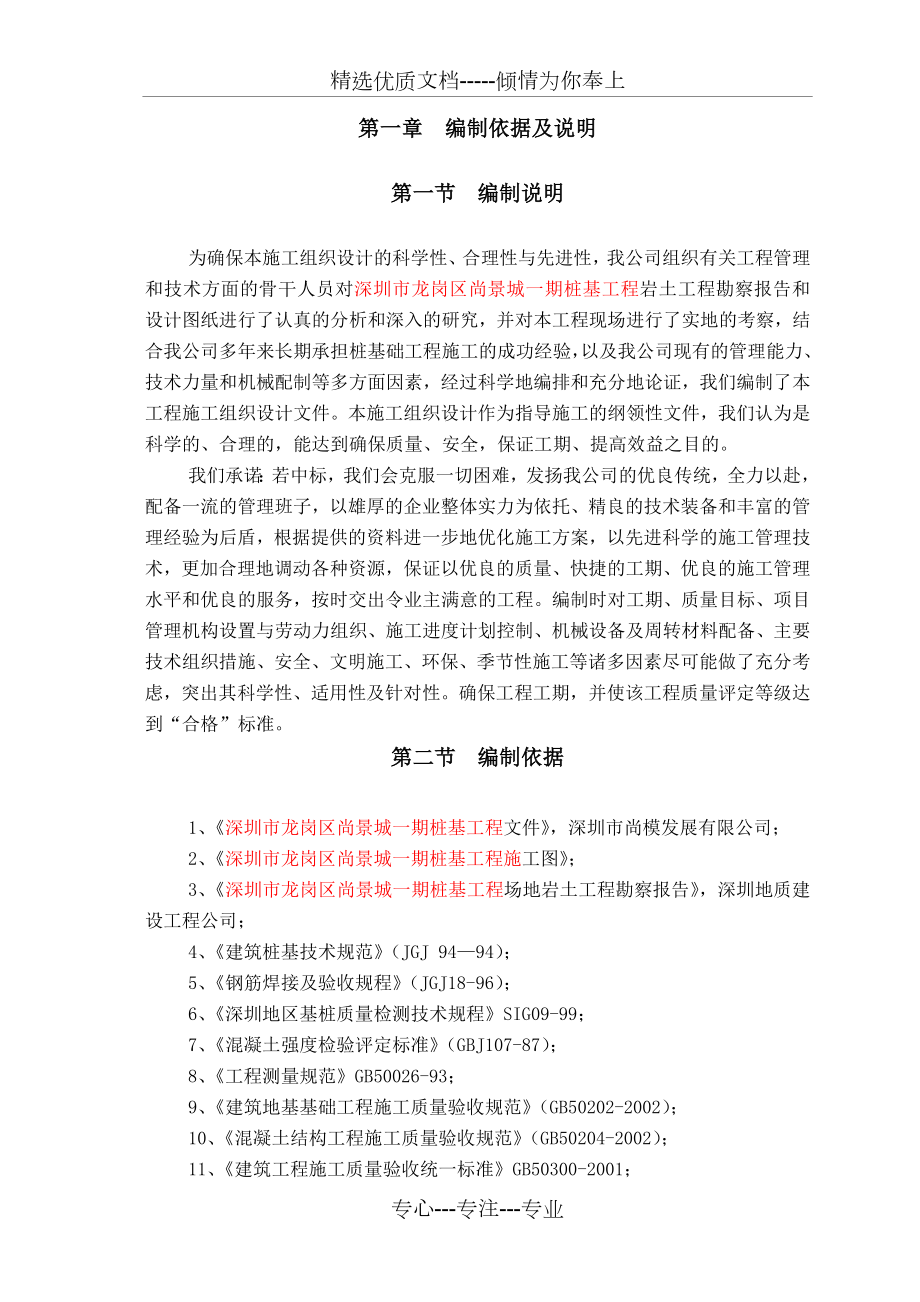 尚景城桩基工程技术标.doc_第1页