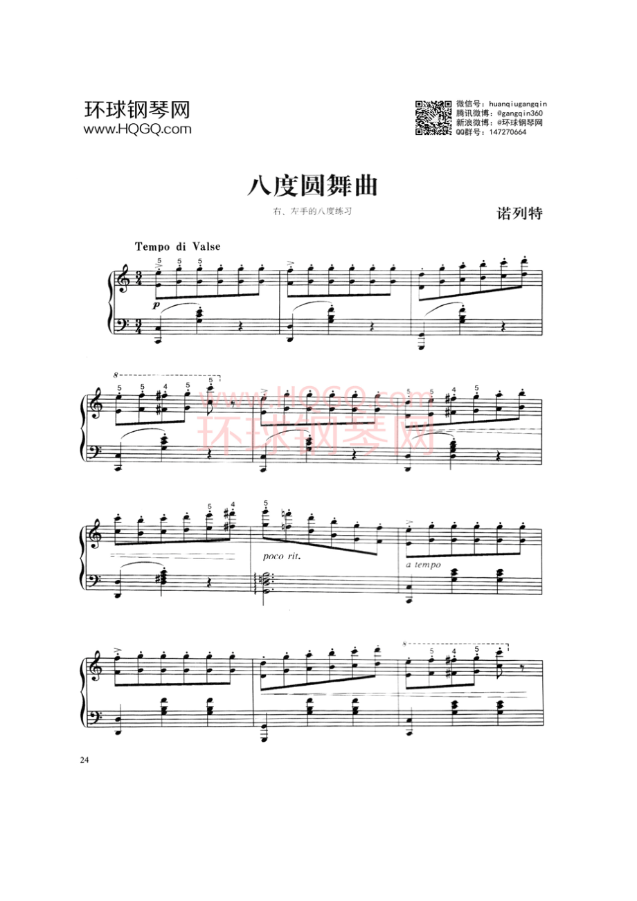 八度圆舞曲 钢琴谱.docx_第1页