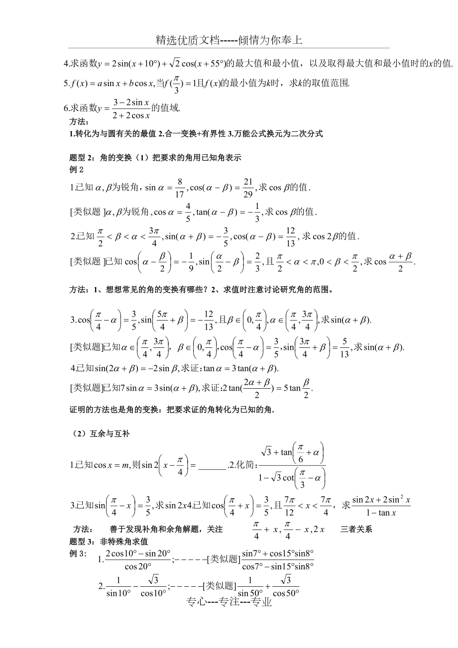 三角恒等变换各种题型归纳分析1.doc_第3页