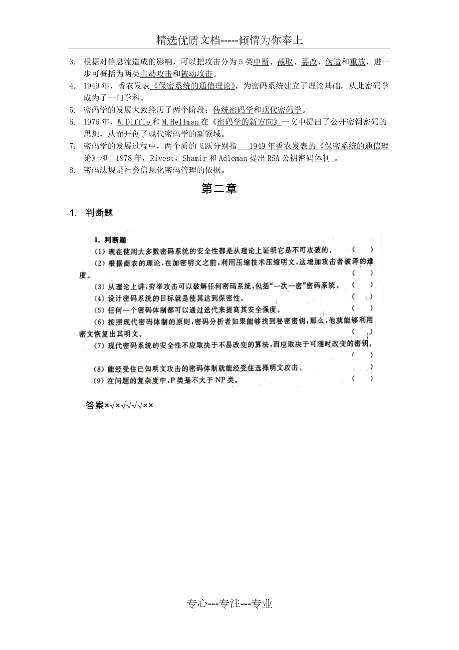 现代密码学-课后答案-第二版.doc_第2页