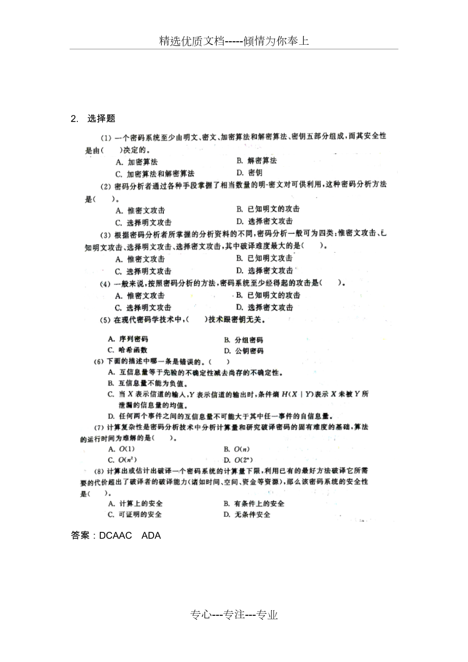 现代密码学-课后答案-第二版.doc_第3页