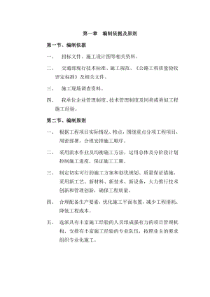 岭南高速公路七合同施工组织设计.doc