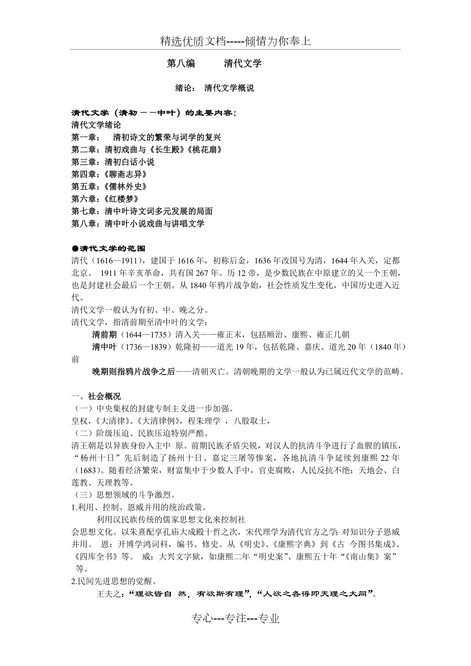 清代文学史笔记.doc_第1页