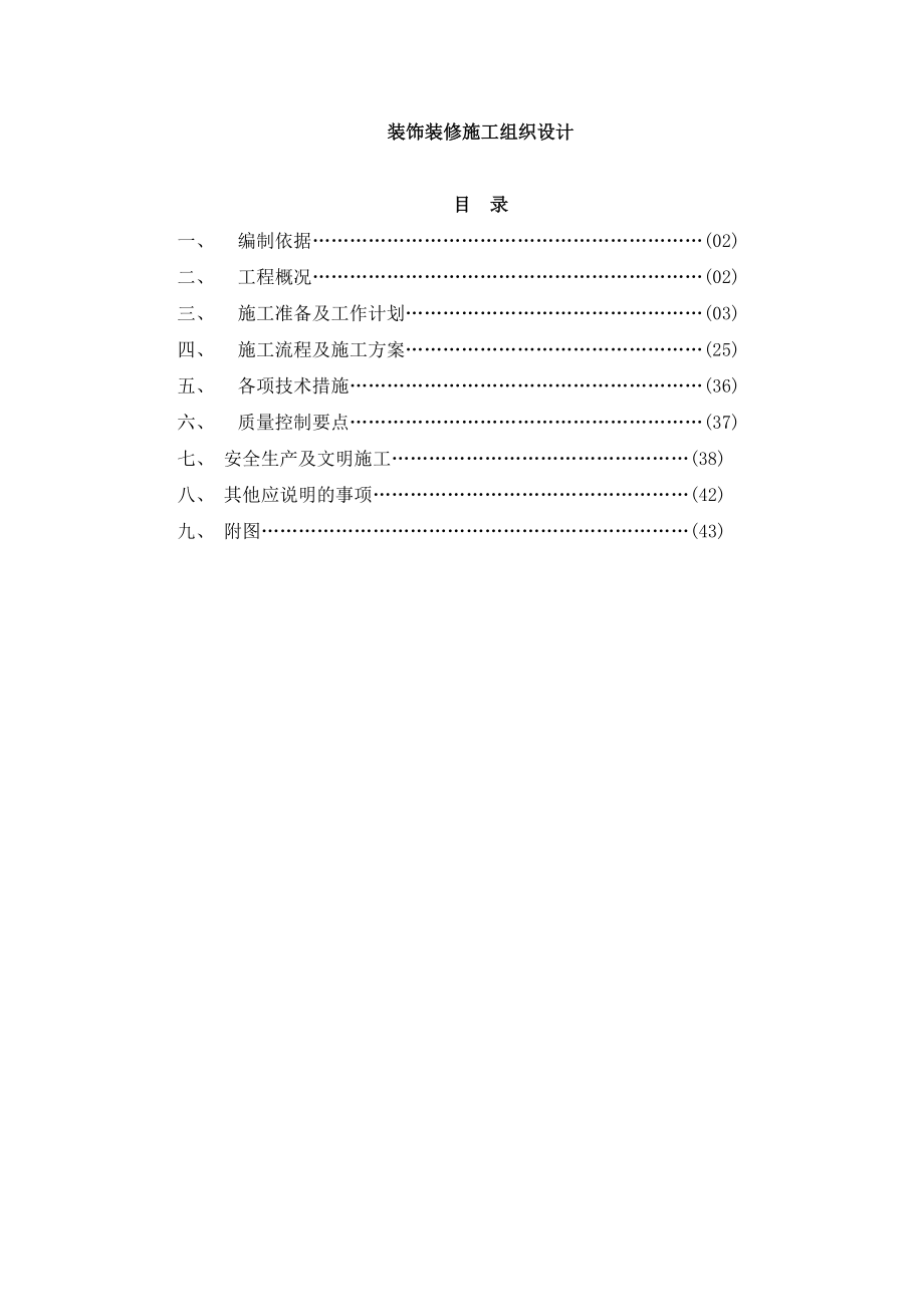 安县人民医院施工组织设计.doc_第1页