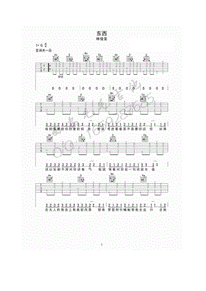 林俊呈《东西》吉他谱 G调指法高清弹唱谱弹唱是变调夹夹1品西安毛毛吉他 吉他谱_1.docx