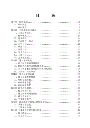 医院外科综合楼工程施工组织设计.doc