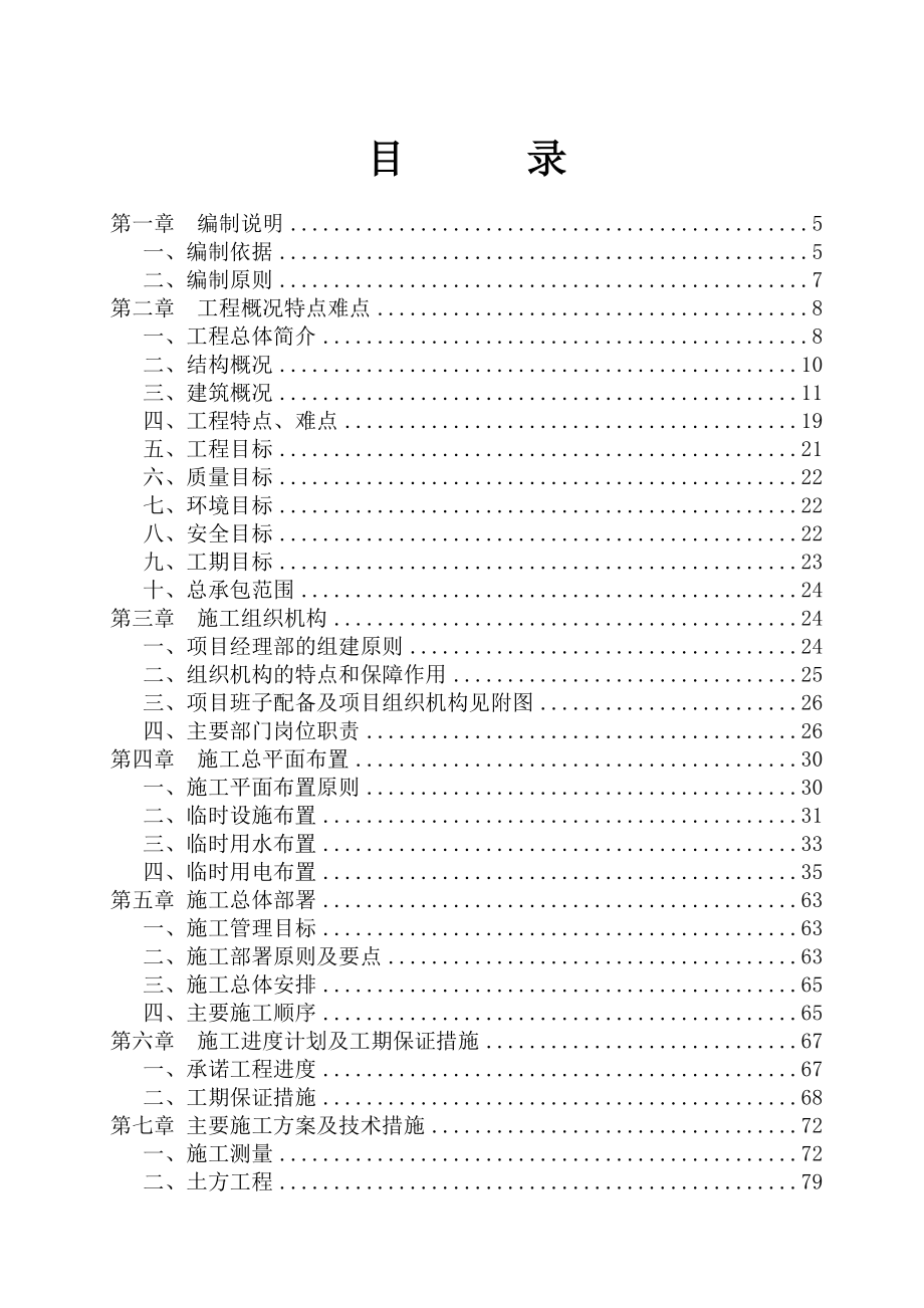 医院外科综合楼工程施工组织设计.doc_第1页