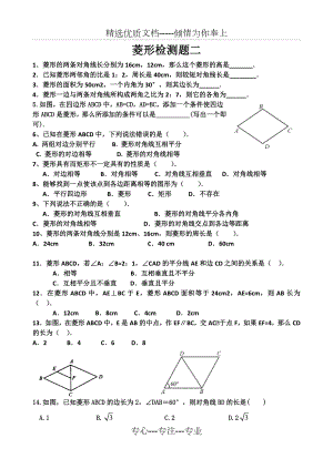 菱形的性质和判定练习题.docx