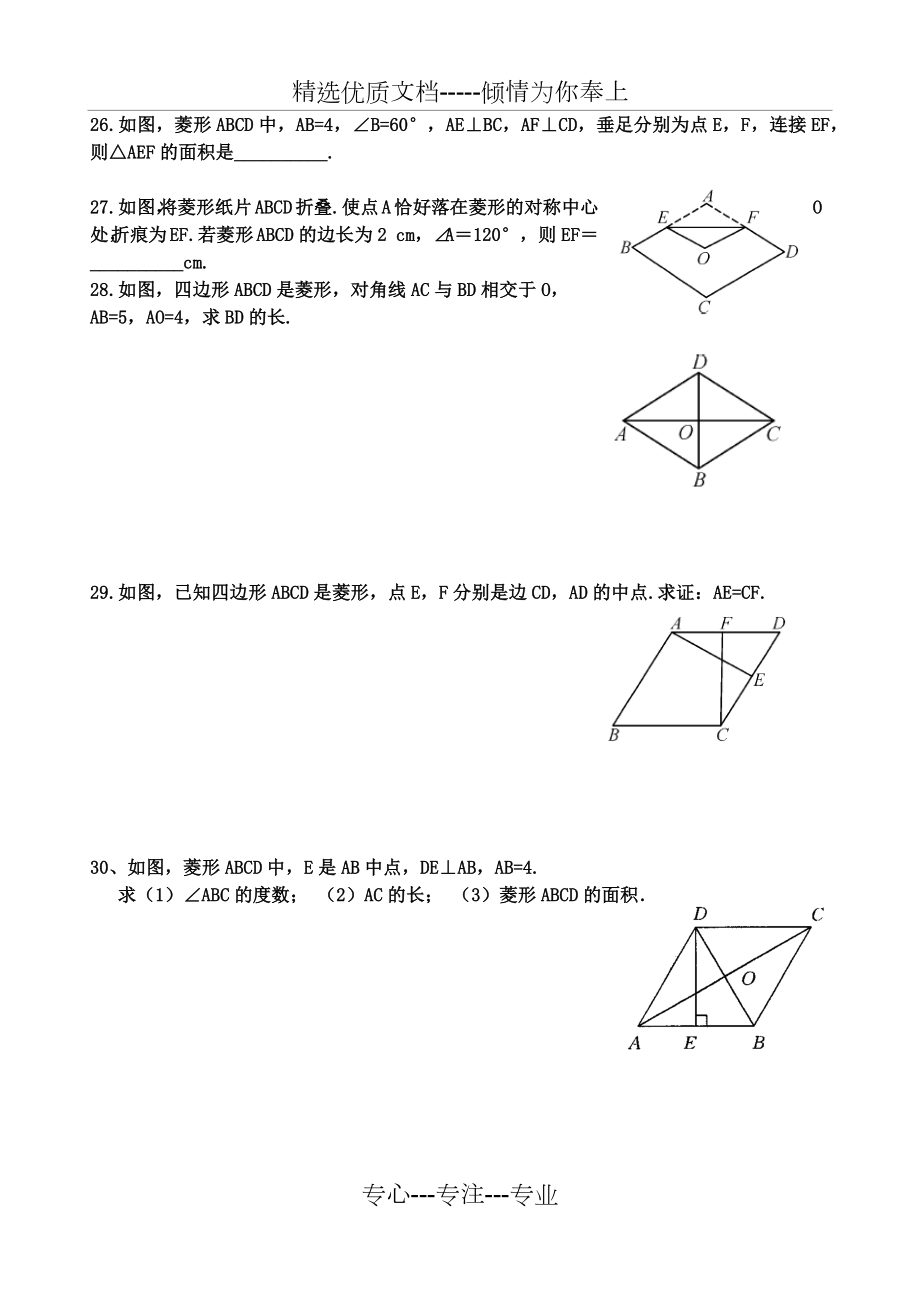 菱形的性质和判定练习题.docx_第3页