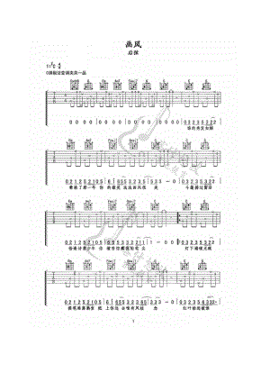 画风吉他谱六线谱后弦C调高清弹唱谱喀什怒放编吉他谱.docx