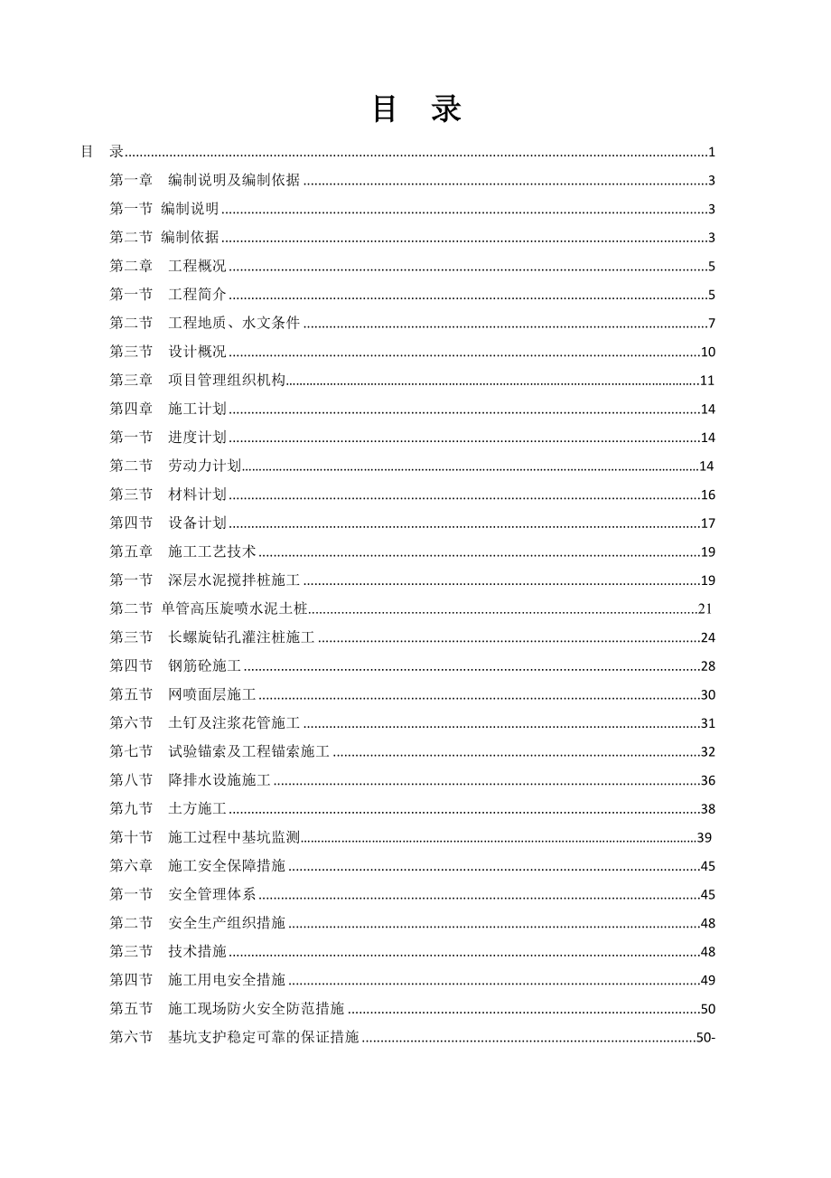 安全专项施工方案5.doc_第1页