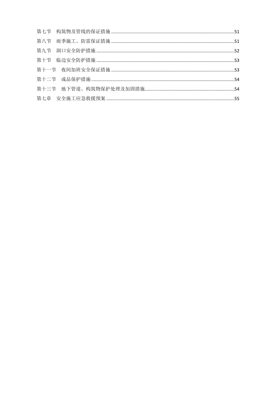 安全专项施工方案5.doc_第2页