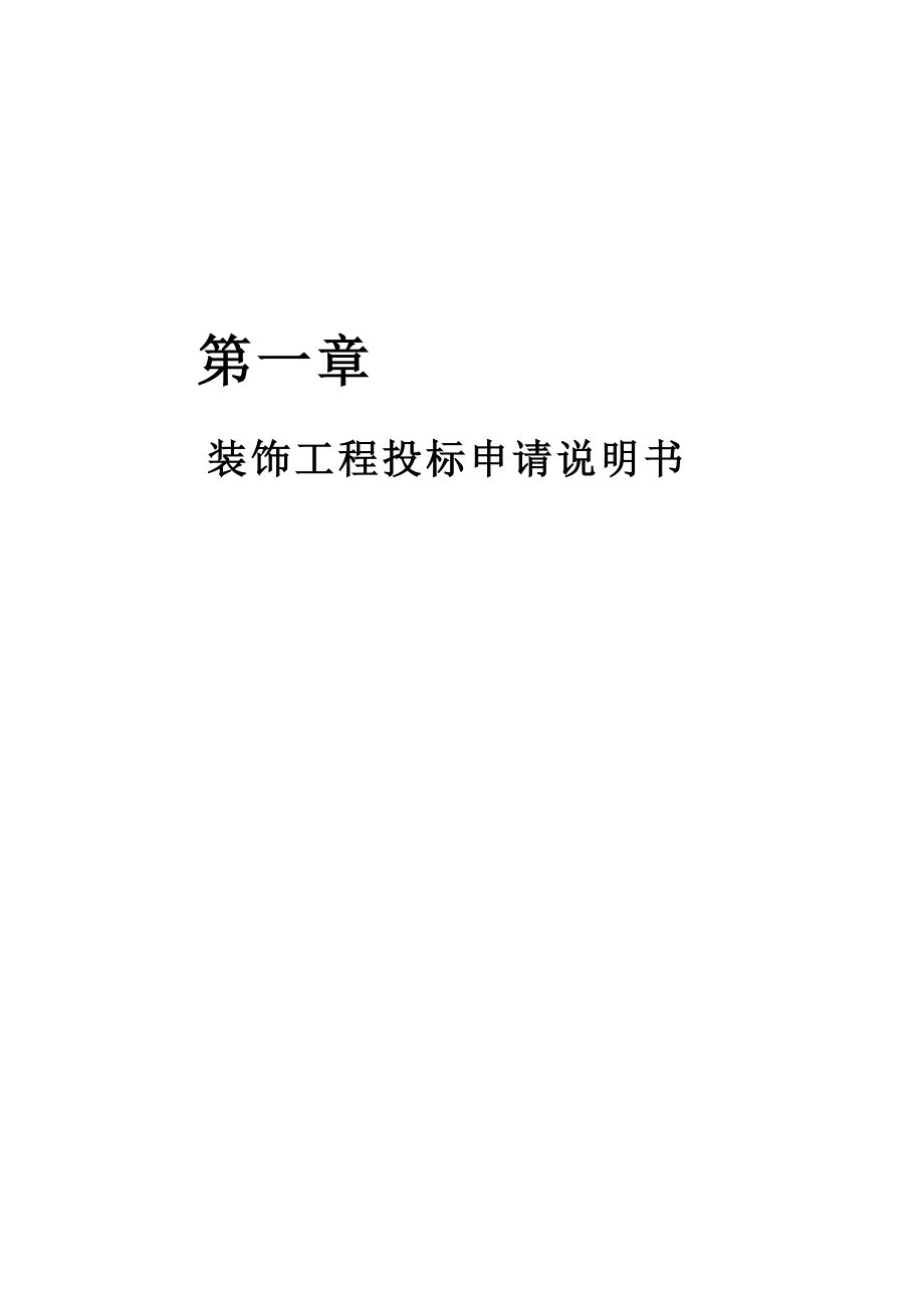 幕墙工程投标书全套（含施工组织设计）.doc_第2页