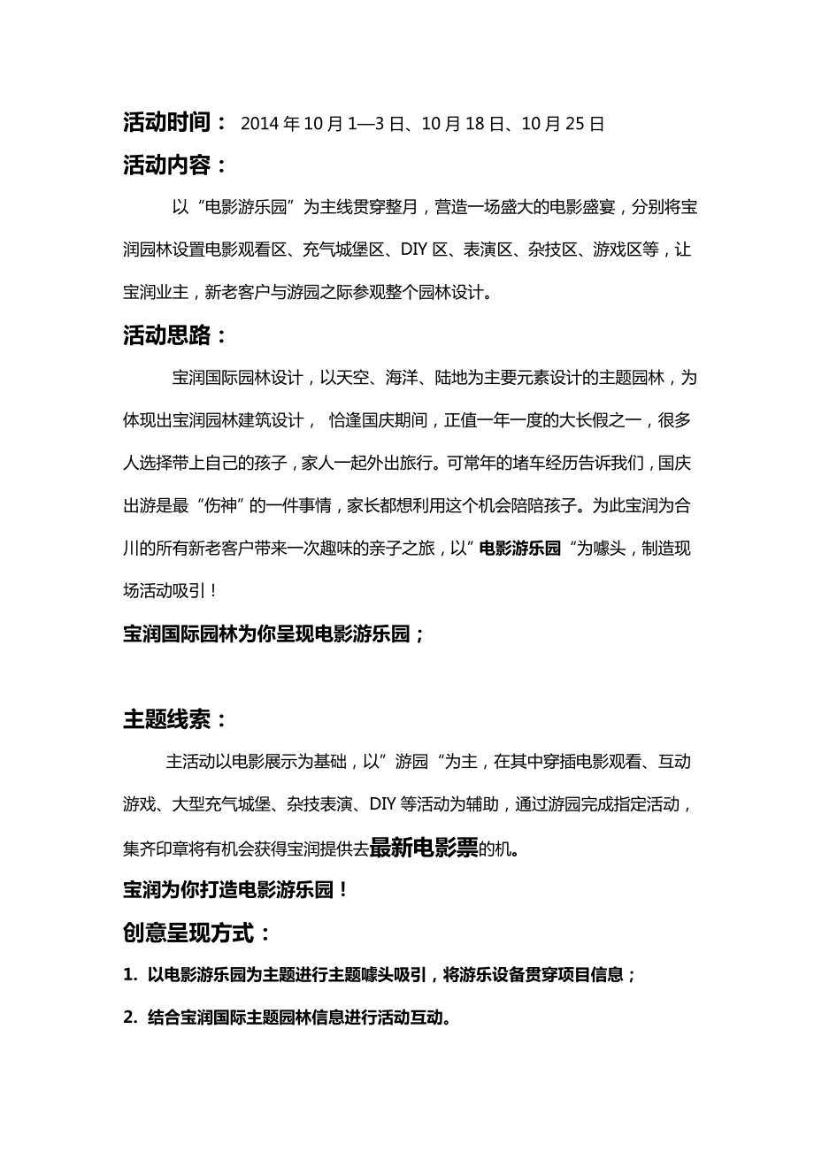 宝润下半公关活动策略思路与工作计划.doc_第2页