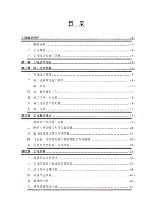 安徽省某住宅楼48#楼施工组织设计.doc