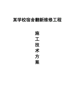 某学校教学楼土建工程施工方案及施工计划进度表.doc