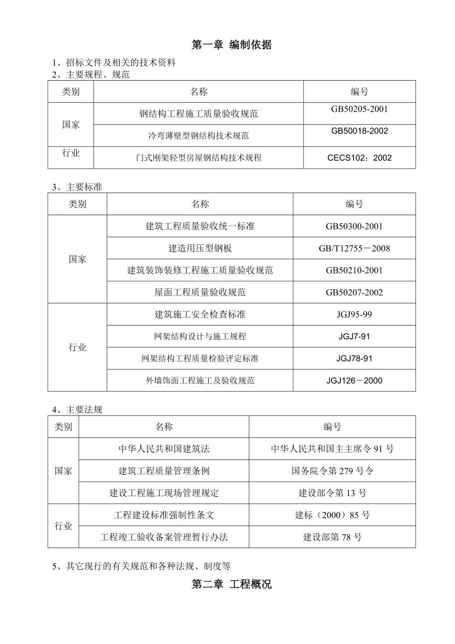 某学校教学楼土建工程施工方案及施工计划进度表.doc_第3页