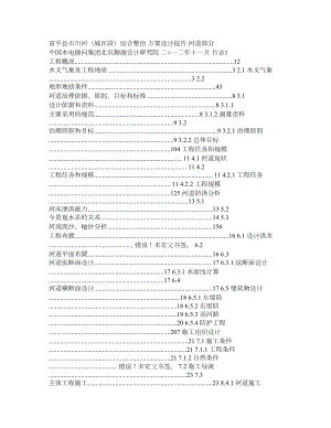 石川河富平县(城区段)河道综合治理方案设计报告河道部分11.doc