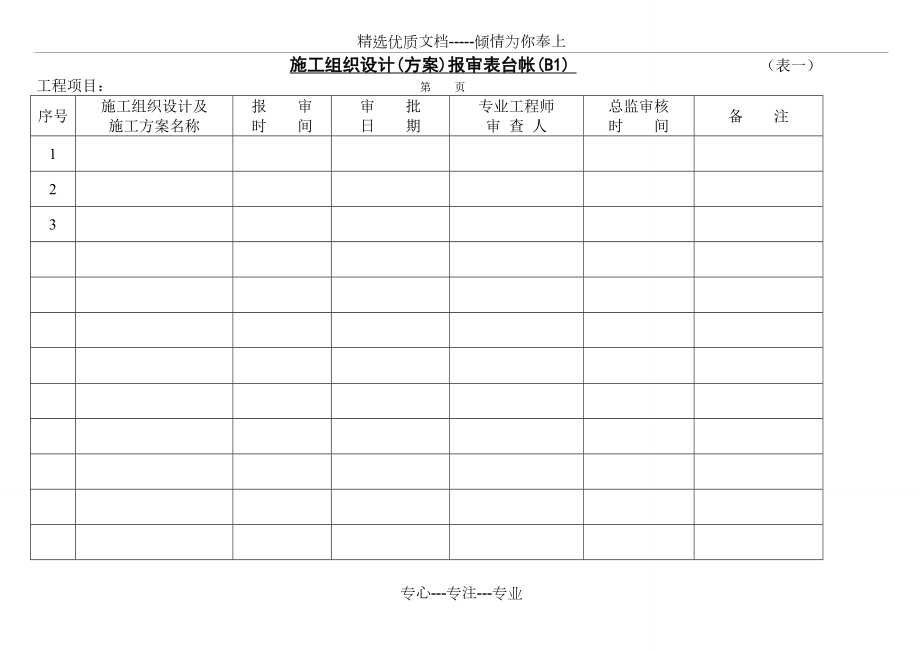 监理各类台帐.doc_第1页