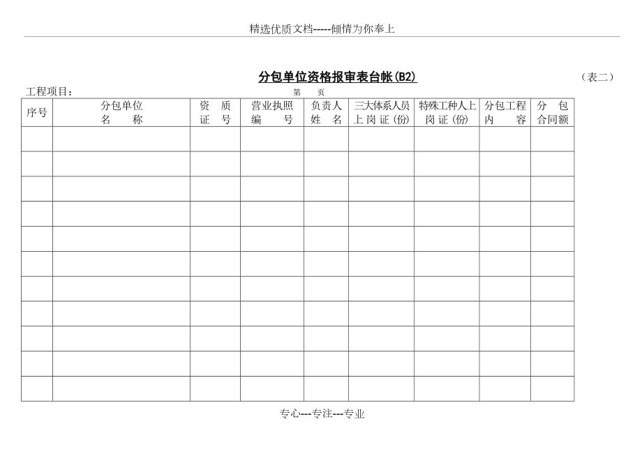 监理各类台帐.doc_第2页