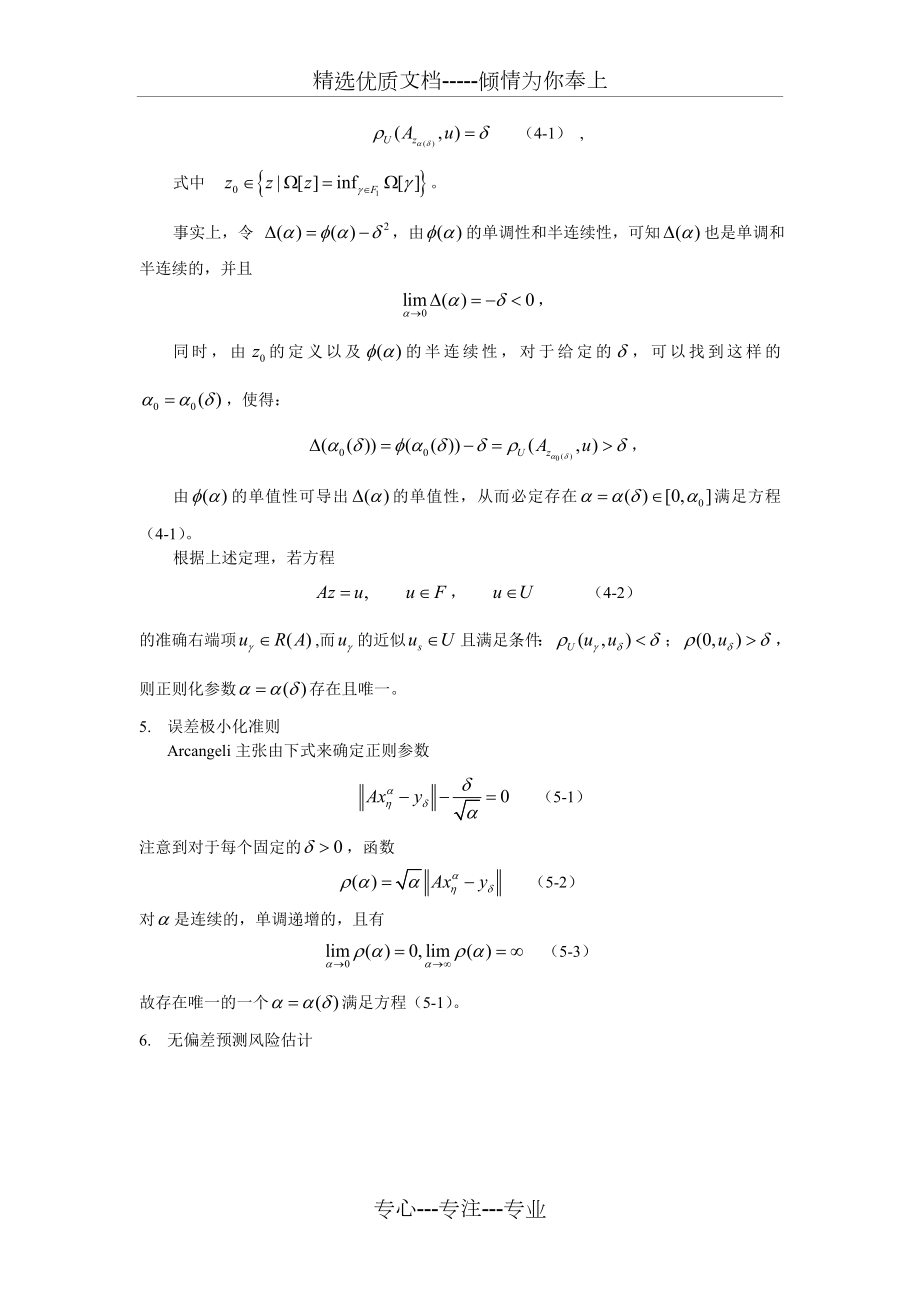 正则化参数的确定方法.doc_第2页