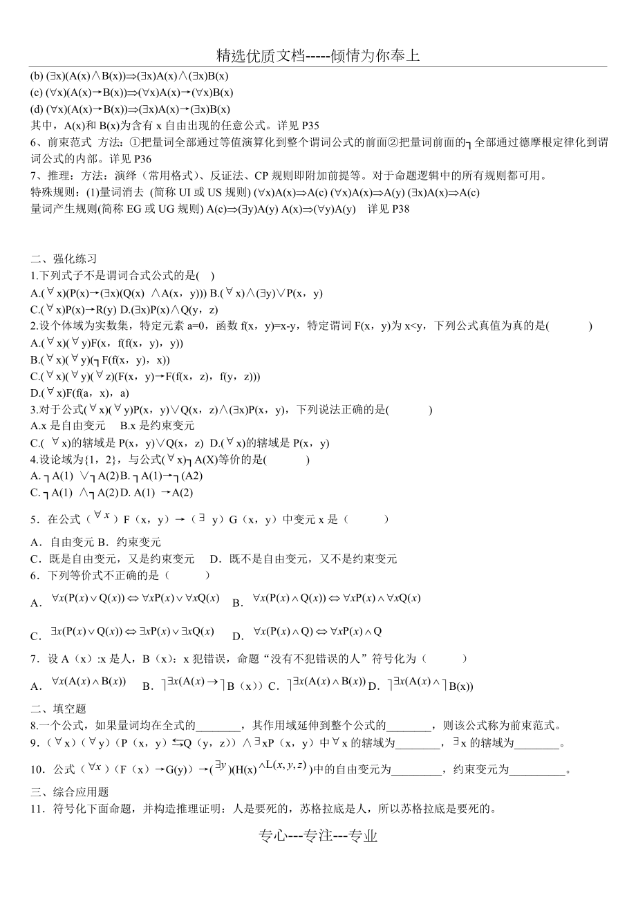 离散数学复习要点1.doc_第3页