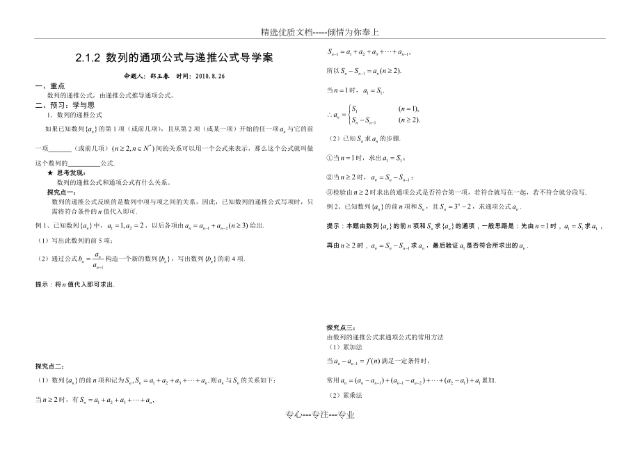 数列的通项公式与递推公式导学案.doc_第1页