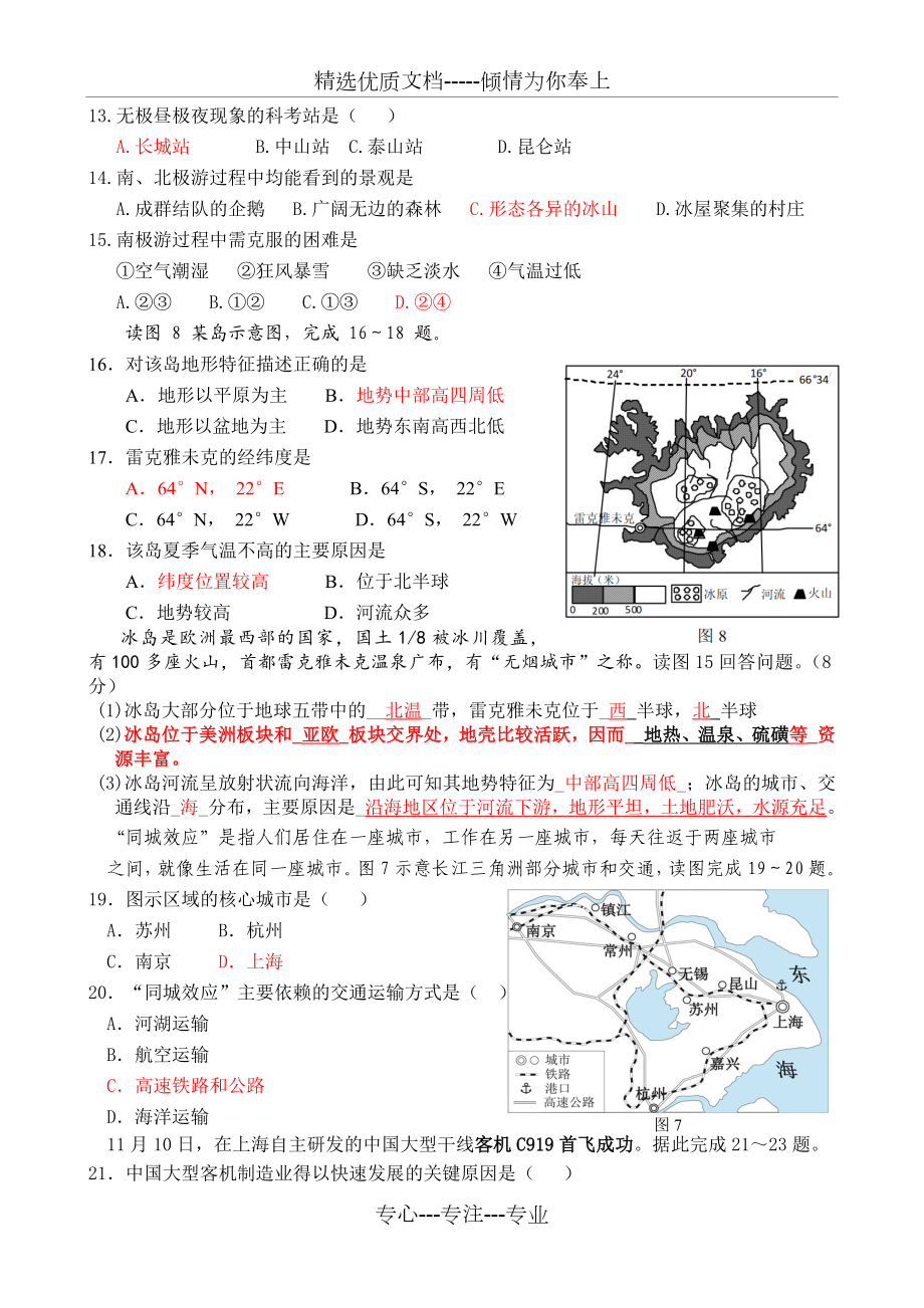 初中地理错题1含答案.doc_第2页