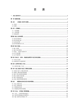 小学运动场改造及教学楼装修工程施工方案.doc