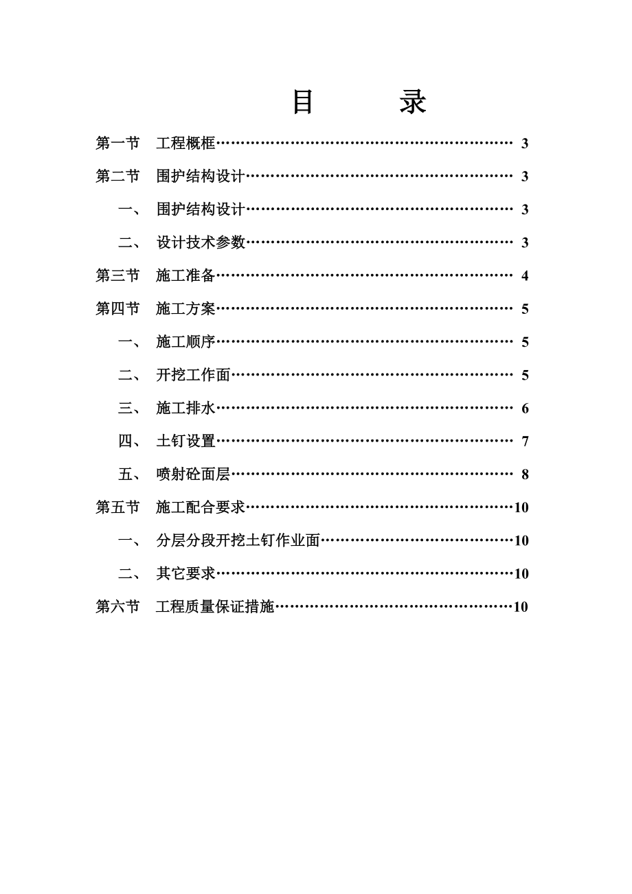 土钉墙施工专项方案.doc_第2页